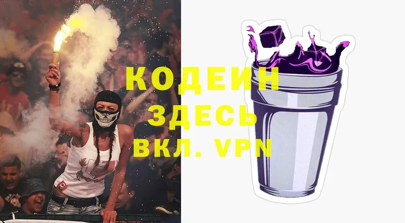 Кодеин Purple Drank  Адыгейск 